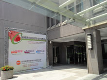 活動會場：台北福華國際文教會館