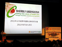 2011年台灣健康照護聯合學術研討會活動會場翦影